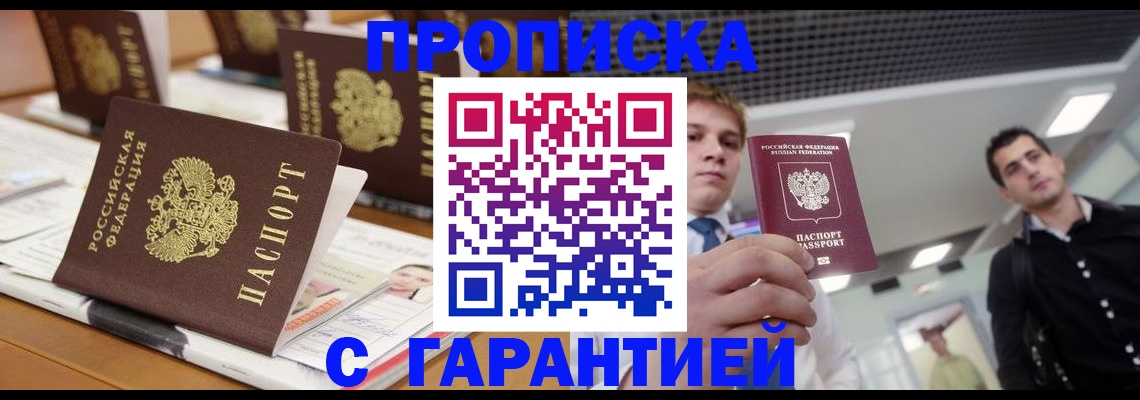прописка гарантия в Тырныаузе